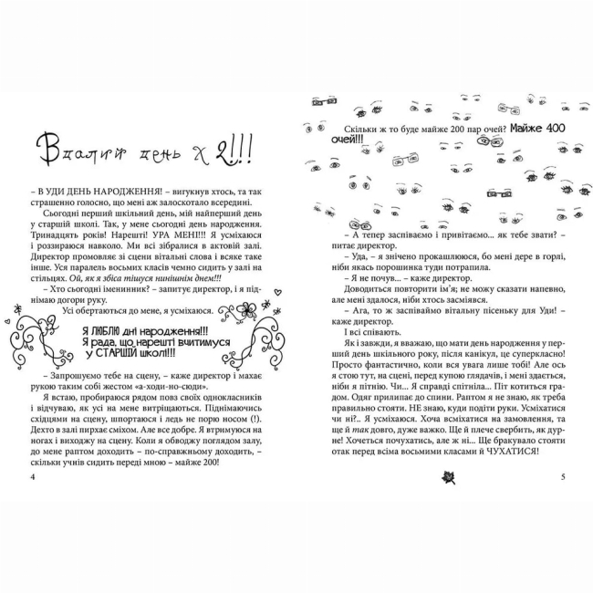 Художня література для дітей (7-13 років) - Книжка «Happy end, попри все?..» (9786176795155)#2