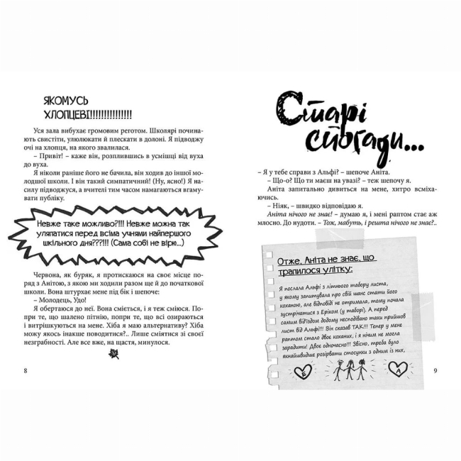Художня література для дітей (7-13 років) - Книжка «Happy end, попри все?..» (9786176795155)#4