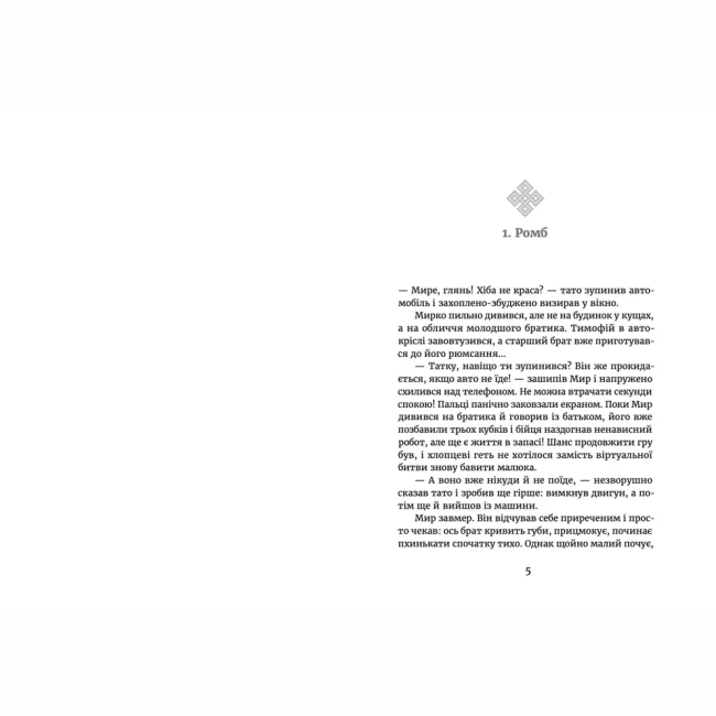 Художня література для дітей (7-13 років) - Книжка «Мир між світами»   (9789664481912)#2