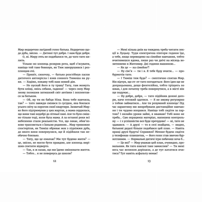 Художня література для дітей (7-13 років) - Книжка «Мир між світами»   (9789664481912)#3