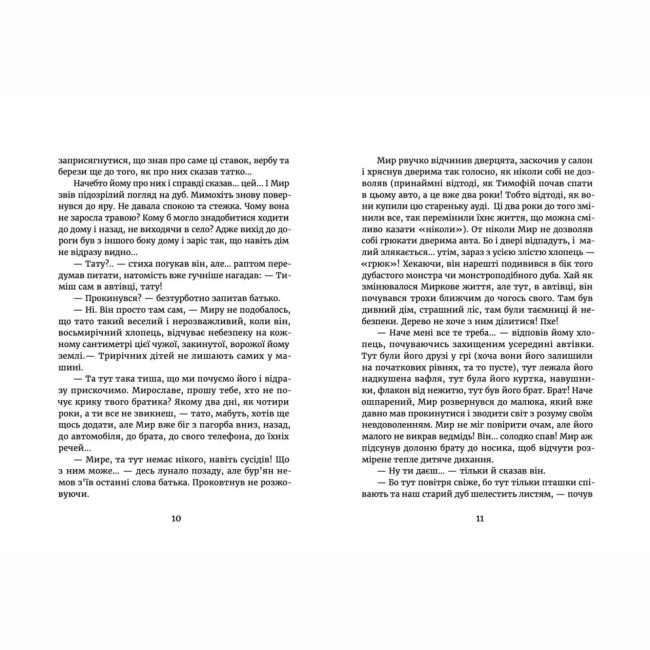 Художня література для дітей (7-13 років) - Книжка «Мир між світами»   (9789664481912)#4