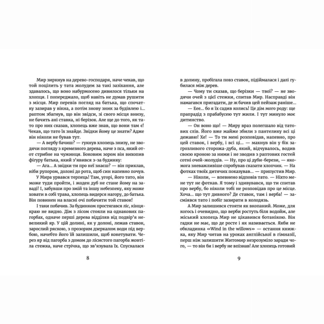 Художня література для дітей (7-13 років) - Книжка «Мир між світами»   (9789664481912)#5