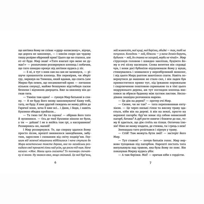 Художня література для дітей (7-13 років) - Книжка «Мир між світами»   (9789664481912)#6