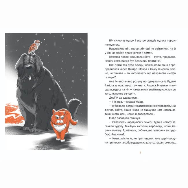 Художественная литература для детей (7-13 лет) - Книжка «Музиканти. Четвертий дарунок» (9789664484494)#2