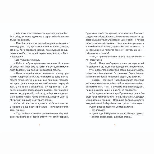 Художественная литература для детей (7-13 лет) - Книжка «Музиканти. Четвертий дарунок» (9789664484494)#3