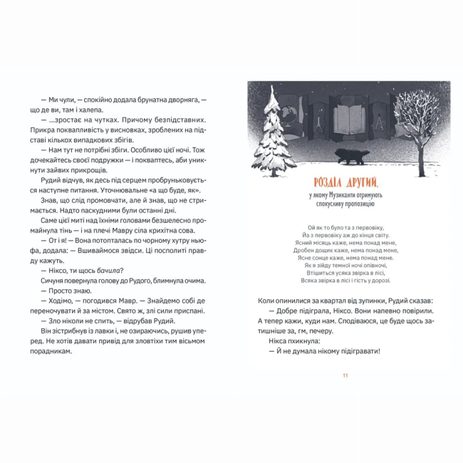 Художественная литература для детей (7-13 лет) - Книжка «Музиканти. Четвертий дарунок» (9789664484494)#4