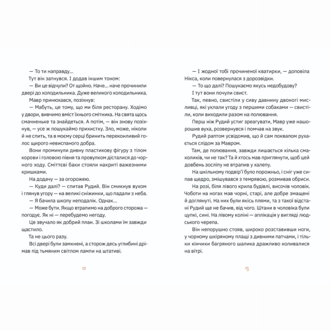 Художественная литература для детей (7-13 лет) - Книжка «Музиканти. Четвертий дарунок» (9789664484494)#5