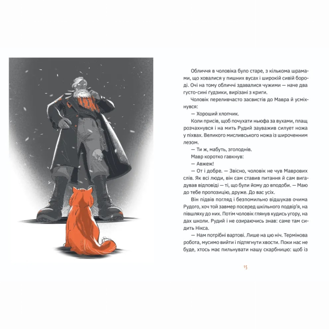 Художественная литература для детей (7-13 лет) - Книжка «Музиканти. Четвертий дарунок»  (9789664484494)#6