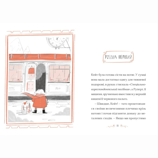 Художня література для дітей (7-13 років) - Книжка «Справа для Кейт»  (9789664484098)#2