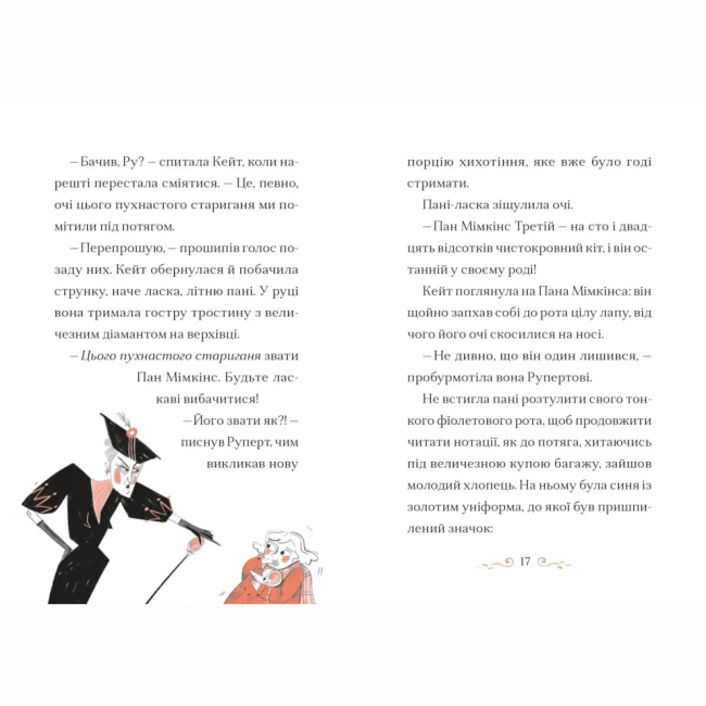 Художня література для дітей (7-13 років) - Книжка «Справа для Кейт»  (9789664484098)#5