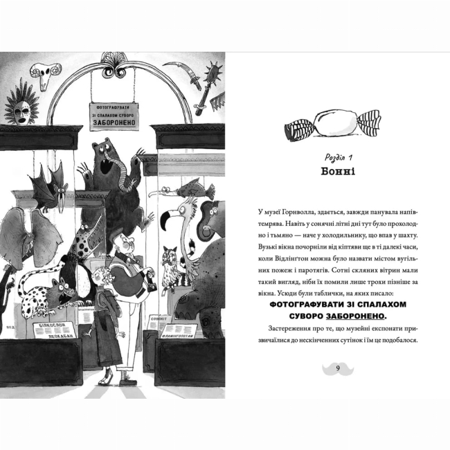 Художественная литература для детей (7-13 лет) - Книжка «Монтґомері Бонбон. Злочин у музеї»  (9789664482889)#2