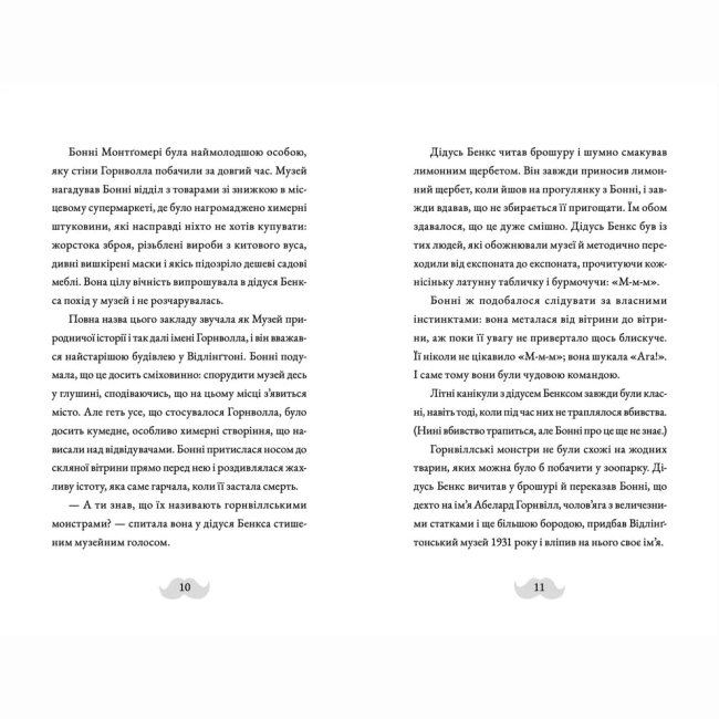 Художественная литература для детей (7-13 лет) - Книжка «Монтґомері Бонбон. Злочин у музеї»  (9789664482889)#3