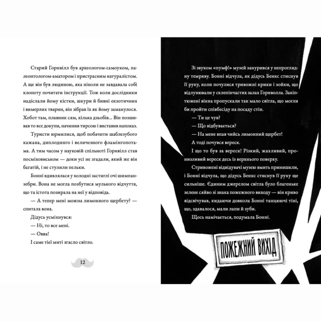 Художественная литература для детей (7-13 лет) - Книжка «Монтґомері Бонбон. Злочин у музеї»  (9789664482889)#4