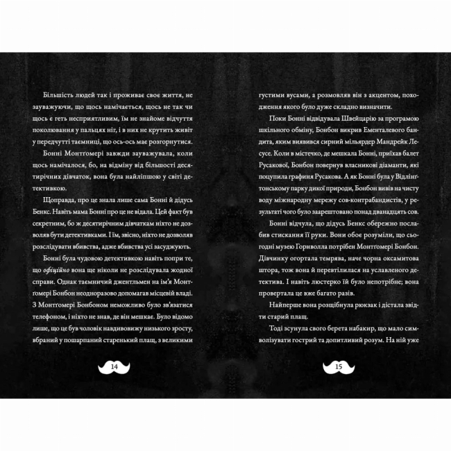 Художественная литература для детей (7-13 лет) - Книжка «Монтґомері Бонбон. Злочин у музеї»  (9789664482889)#5