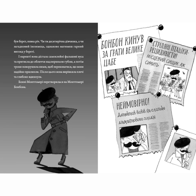 Художественная литература для детей (7-13 лет) - Книжка «Монтґомері Бонбон. Злочин у музеї»  (9789664482889)#6