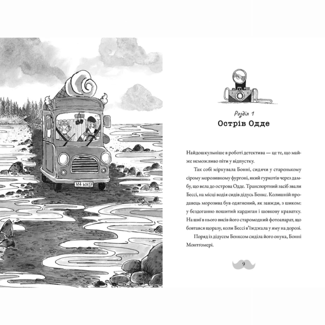 Художественная литература для детей (7-13 лет) - Книжка «Монтґомері Бонбон. Смерть на маяку» (9789664484128)#2