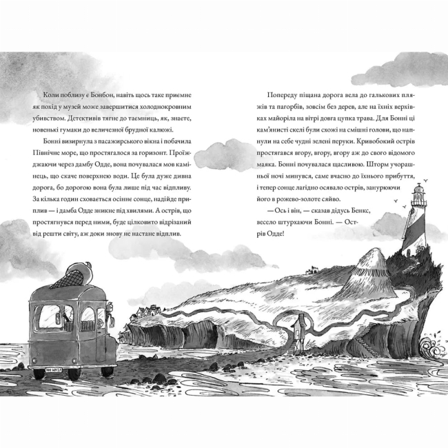 Художественная литература для детей (7-13 лет) - Книжка «Монтґомері Бонбон. Смерть на маяку» (9789664484128)#4