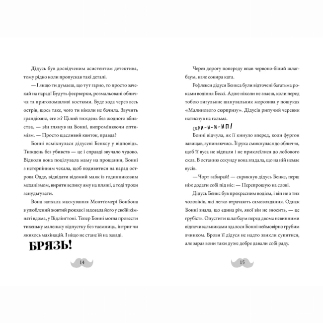 Художественная литература для детей (7-13 лет) - Книжка «Монтґомері Бонбон. Смерть на маяку» (9789664484128)#5