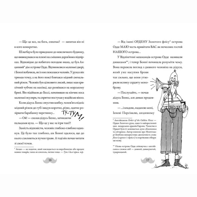 Художественная литература для детей (7-13 лет) - Книжка «Монтґомері Бонбон. Смерть на маяку»  (9789664484128)#6