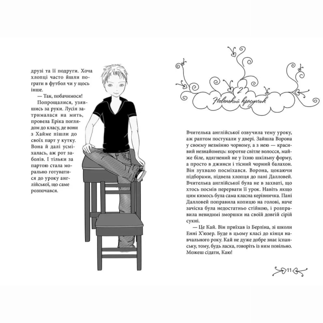 Художественная литература для детей (7-13 лет) - Книжка «Клуб червоних кедів. Подруги forever! Книга 2»  (9786176795551)#5