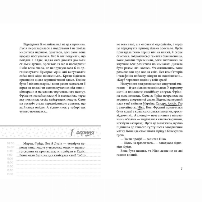 Художественная литература для детей (7-13 лет) - Книжка «Клуб червоних кедів. Усе заради мрії. Книга 3» (9786176797869)#3