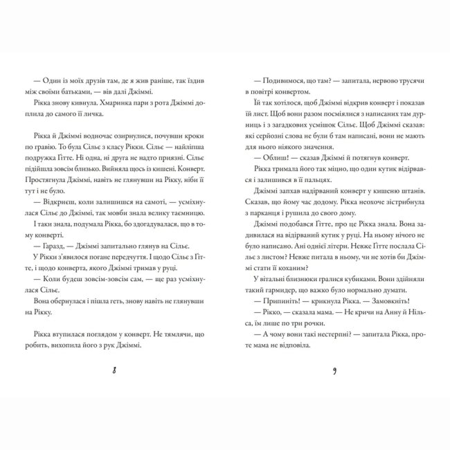 Художественная литература для детей (7-13 лет) - Книжка «Тепер або ніколи. Рікко»  (9789664483534)#2