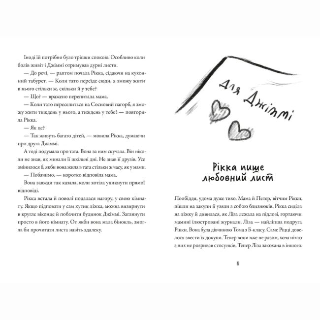 Художественная литература для детей (7-13 лет) - Книжка «Тепер або ніколи. Рікко»  (9789664483534)#3