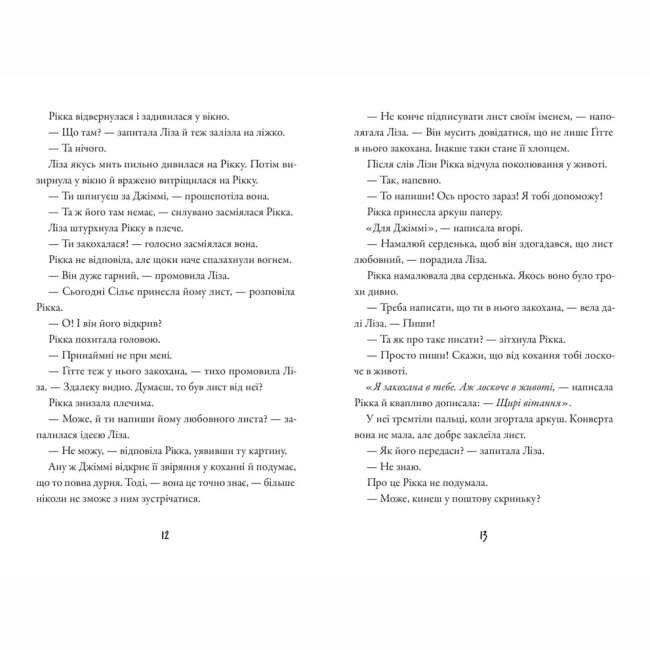 Художественная литература для детей (7-13 лет) - Книжка «Тепер або ніколи. Рікко»  (9789664483534)#4
