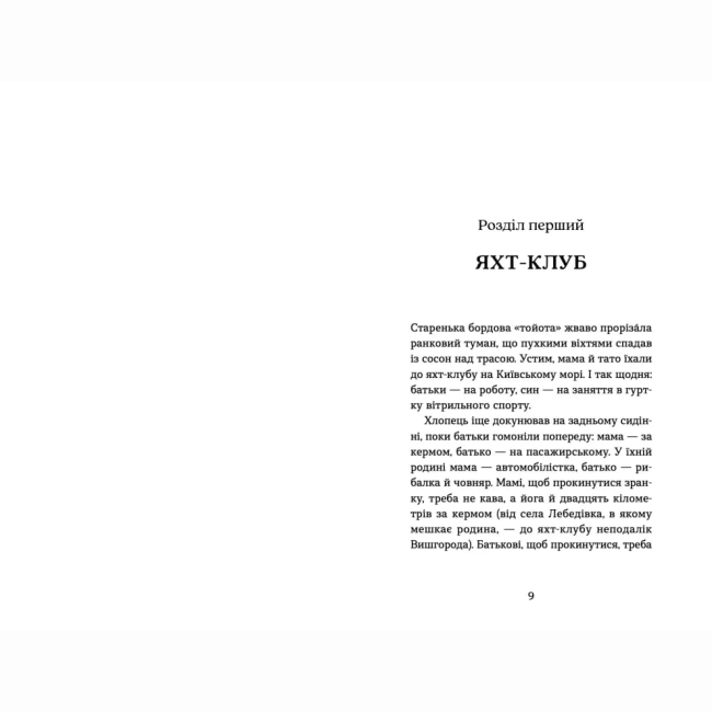 Художня література для дітей (7-13 років) - Книжка «Пірнути в Київське море»  (9789664483077)#2