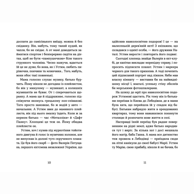 Художня література для дітей (7-13 років) - Книжка «Пірнути в Київське море»  (9789664483077)#3