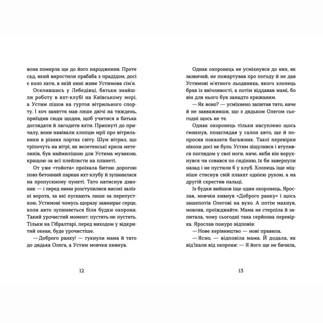 Художня література для дітей (7-13 років) - Книжка «Пірнути в Київське море»  (9789664483077)#4