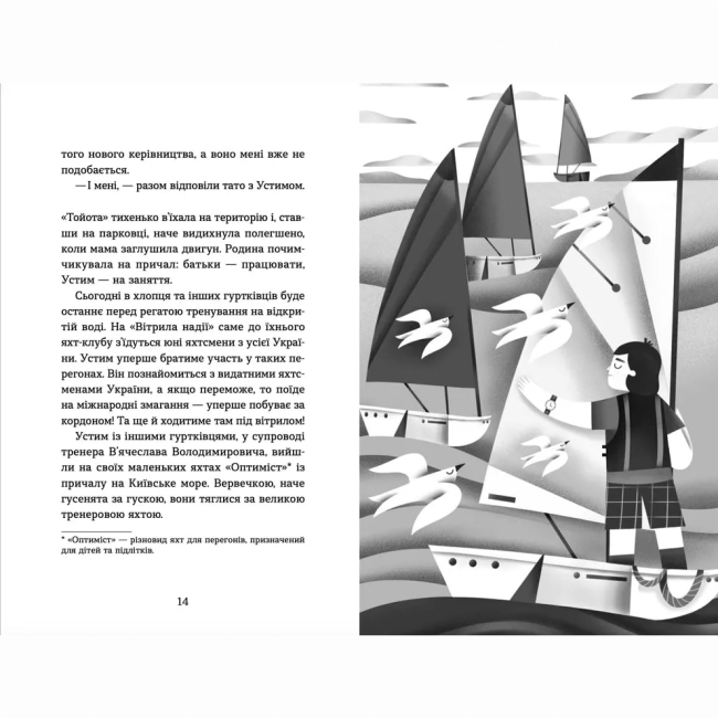 Художня література для дітей (7-13 років) - Книжка «Пірнути в Київське море»  (9789664483077)#5