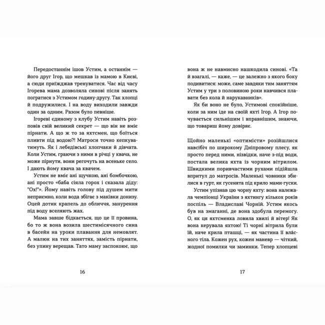 Художня література для дітей (7-13 років) - Книжка «Пірнути в Київське море»  (9789664483077)#6