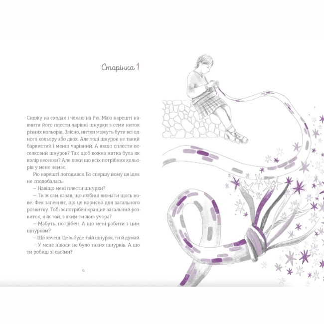 Художня література для дітей (7-13 років) - Книжка «Ми повертаємось додому»  (9789664483213)#2