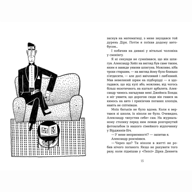 Художня література для дітей (7-13 років) - Книжка «Шпигунська школа» (9789664481721)#3