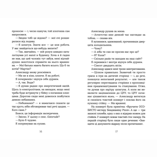 Художня література для дітей (7-13 років) - Книжка «Шпигунська школа» (9789664481721)#4