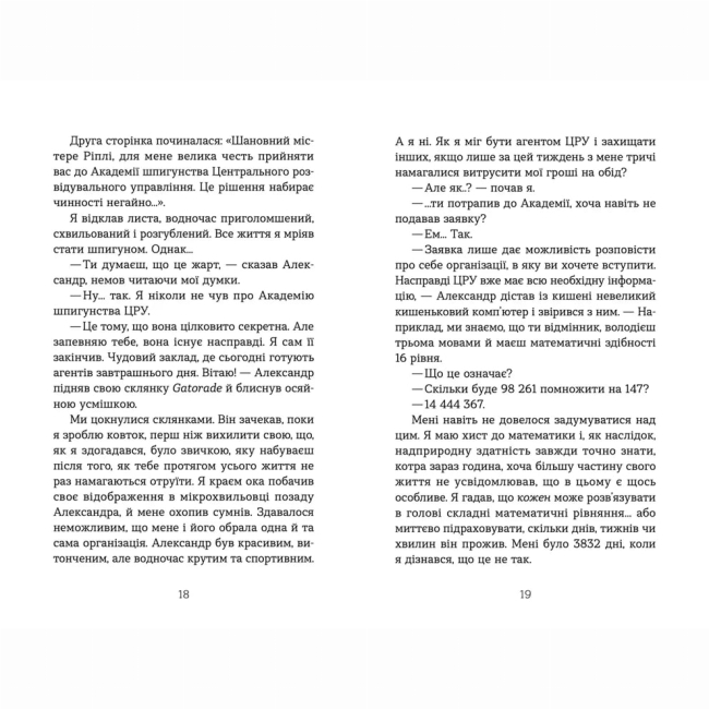 Художня література для дітей (7-13 років) - Книжка «Шпигунська школа» (9789664481721)#5