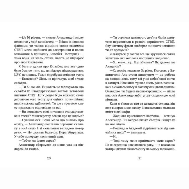 Художня література для дітей (7-13 років) - Книжка «Шпигунська школа» (9789664481721)#6