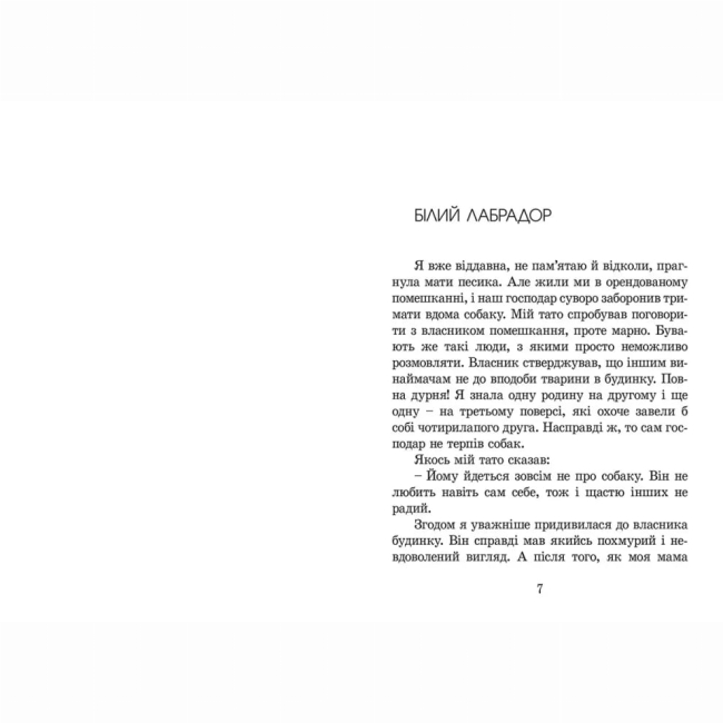 Познавательные книги (4-10 лет) - Книжка «Пес на ім'я Мані, або абетка грошей» (9789662909302)#2