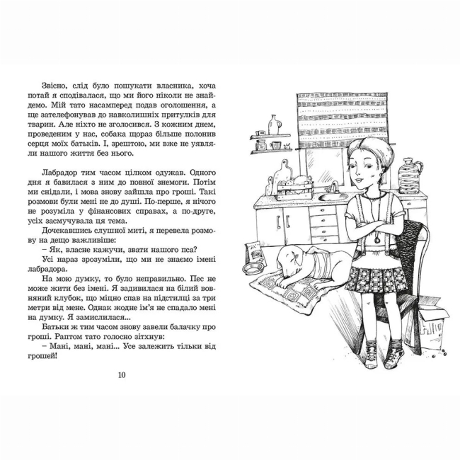 Познавательные книги (4-10 лет) - Книжка «Пес на ім'я Мані, або абетка грошей» (9789662909302)#4