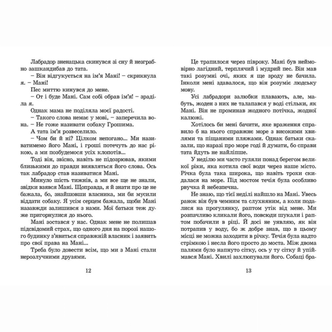 Познавательные книги (4-10 лет) - Книжка «Пес на ім'я Мані, або абетка грошей» (9789662909302)#5