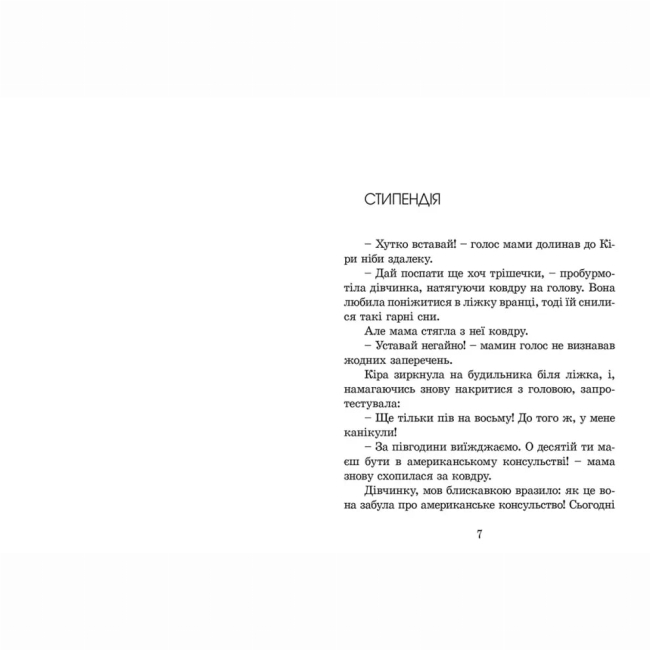 Пізнавальні книги (4-10 років) - Книжка «Кіра й таємниця бублика»  (9789662909456)#2