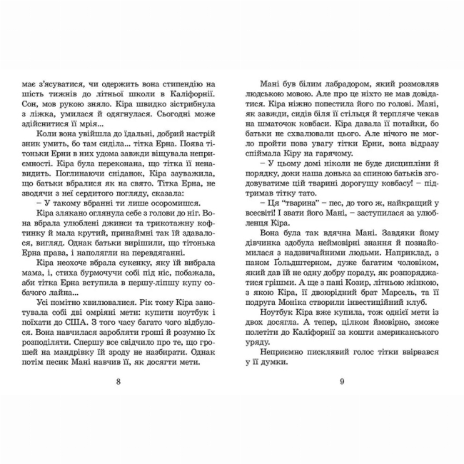 Пізнавальні книги (4-10 років) - Книжка «Кіра й таємниця бублика»  (9789662909456)#3