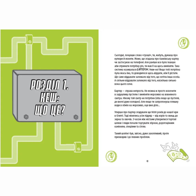 Познавательные книги (4-10 лет) - Книжка «КЕШ»  (9789664480168)#6