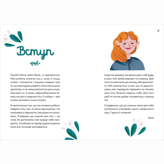 Пізнавальні книги (4-10 років) - Книжка «Путівник світом дорослішання для дівчат: зміни в тілі, перші місячні та бодіпозитив» (9789664480175)#2