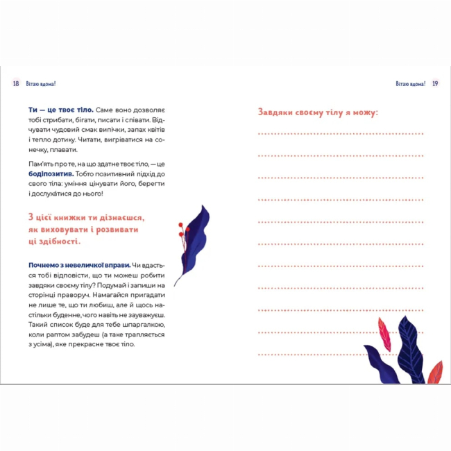 Пізнавальні книги (4-10 років) - Книжка «Путівник світом дорослішання для дівчат: зміни в тілі, перші місячні та бодіпозитив» (9789664480175)#4