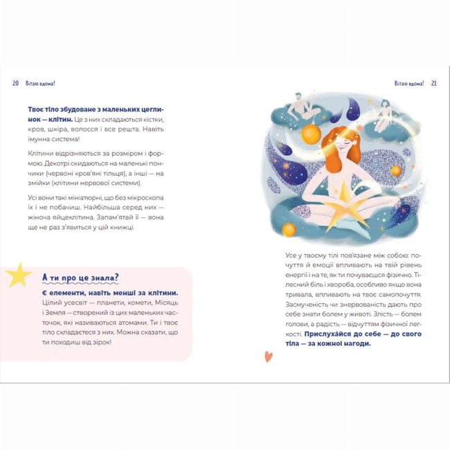 Пізнавальні книги (4-10 років) - Книжка «Путівник світом дорослішання для дівчат: зміни в тілі, перші місячні та бодіпозитив» (9789664480175)#5