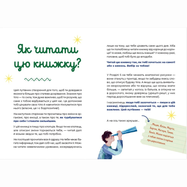 Пізнавальні книги (4-10 років) - Книжка «Путівник світом дорослішання для хлопців: зміни в тілі, емоції та бодіпозитив» (9789664480182)#2