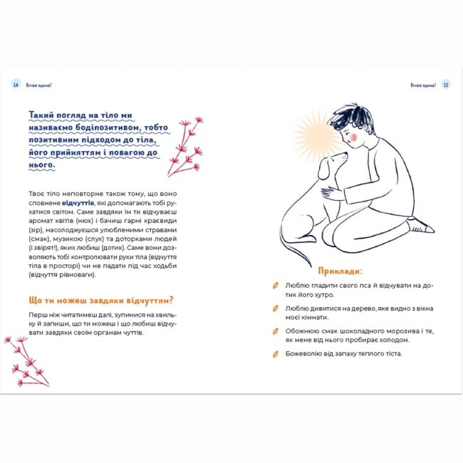 Пізнавальні книги (4-10 років) - Книжка «Путівник світом дорослішання для хлопців: зміни в тілі, емоції та бодіпозитив» (9789664480182)#4