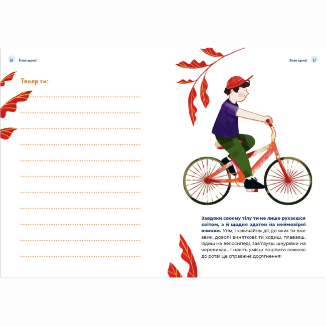 Пізнавальні книги (4-10 років) - Книжка «Путівник світом дорослішання для хлопців: зміни в тілі, емоції та бодіпозитив» (9789664480182)#5